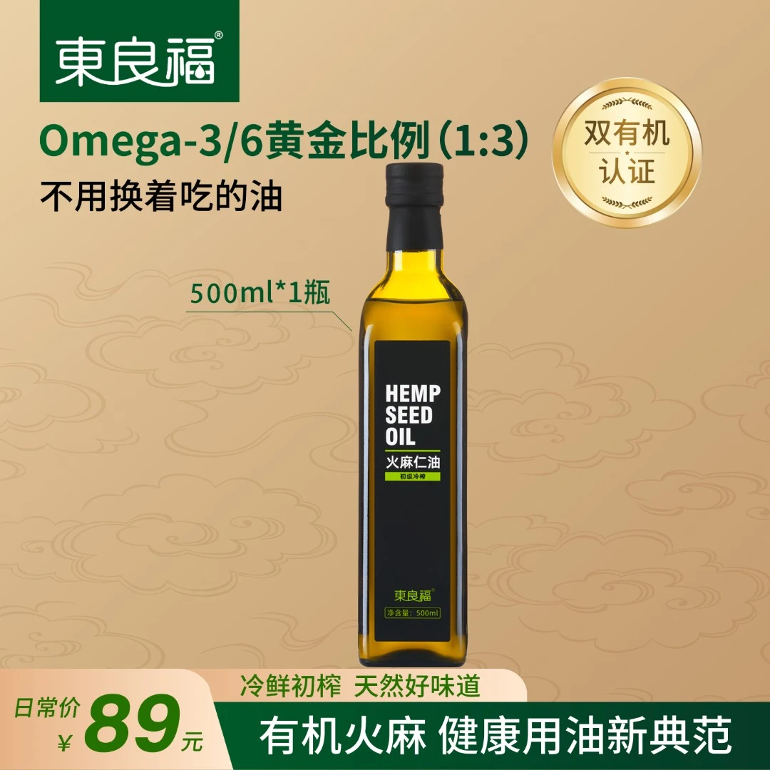 东良福双有机|火麻仁油500ml*1黄金比例ω-3/6物理冷榨炒菜食用油