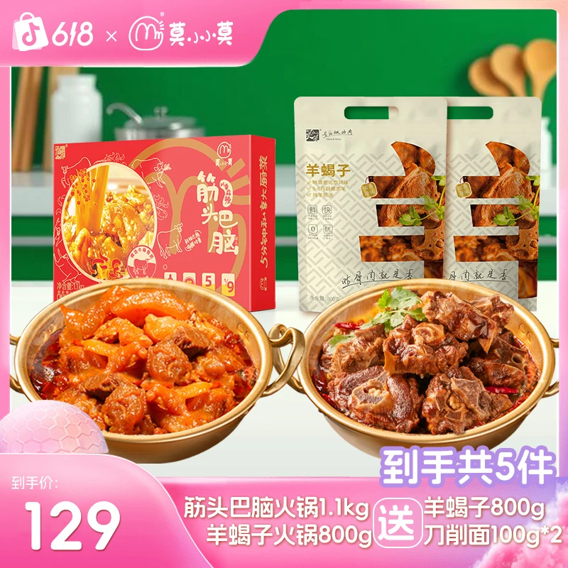 【新品上市】风味羊蝎子火锅和筋头巴脑组合速食（到手5件5.8斤）