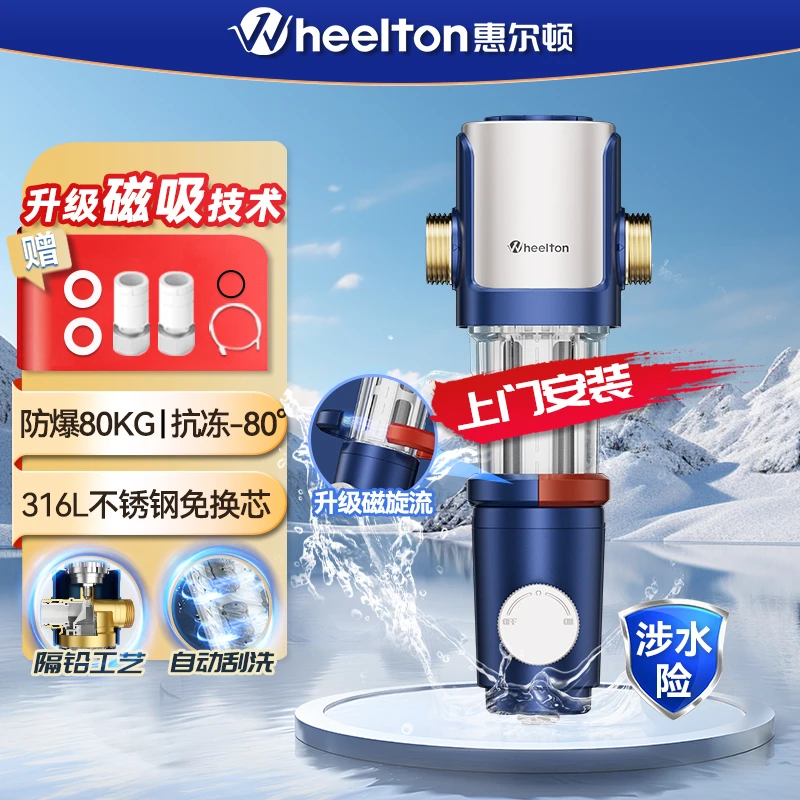 惠尔顿前置过滤器大流量全屋中央净水机家用磁吸自清洁P0038MAXC