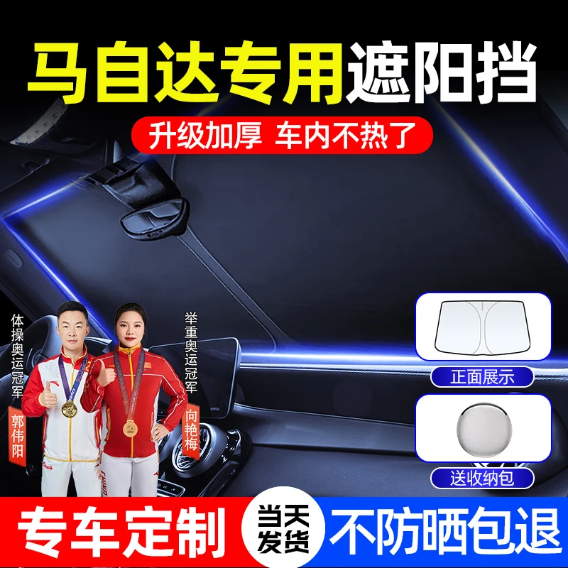 车梦者马自达3昂克赛拉6阿特兹4CX-5CX-30汽车遮阳帘防晒遮光神器