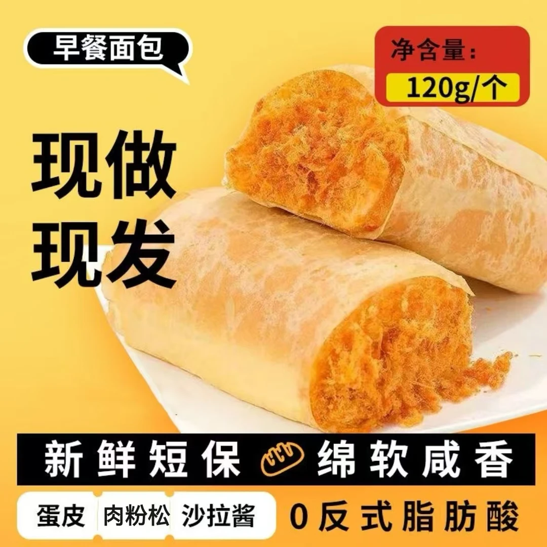 120g鸡蛋香松面包蛋皮夹心沙拉早餐代餐酱多多充饥追剧零食代餐