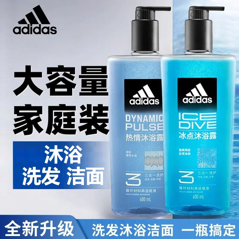 阿迪达斯男士三效合一沐浴露冰点热情运动后清洁肌肤沐浴持久留香