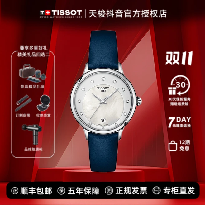 Tissot/天梭润婷石英女表气质时尚百搭经典女款精致优雅女士腕表