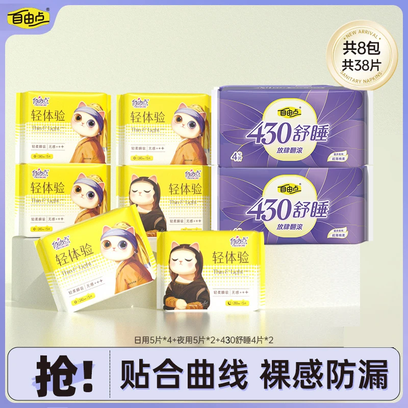 自由点轻体验卫生巾超薄日用夜用姨妈巾裸感透气旗舰店正品sc