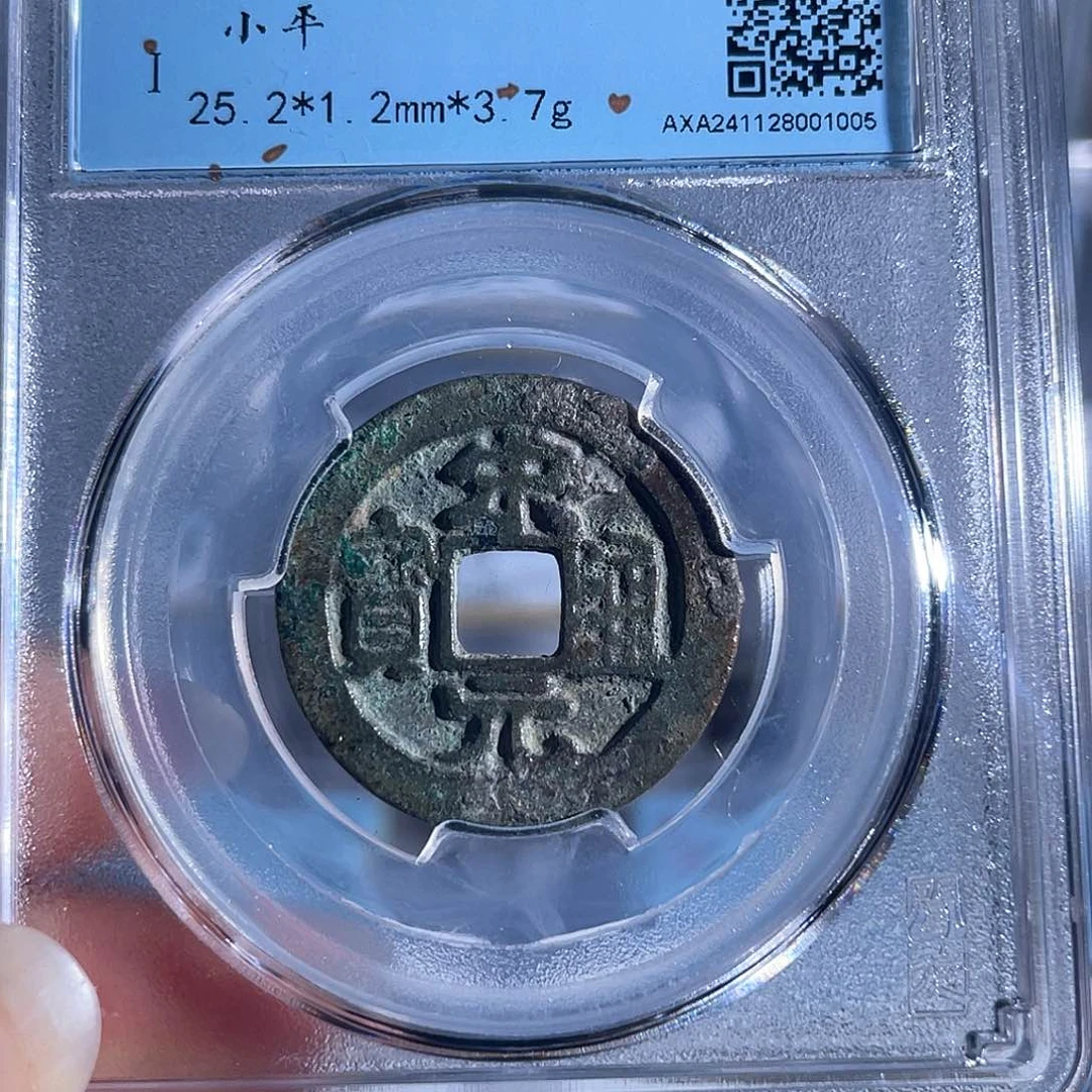 铜铜8宋元通宝福利1005