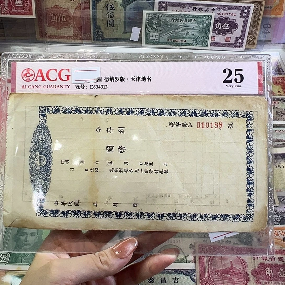 退市老纸币品相如图