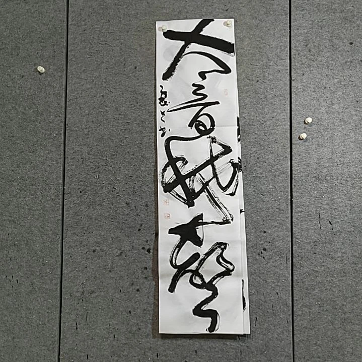 书法宋秉民。大音希声