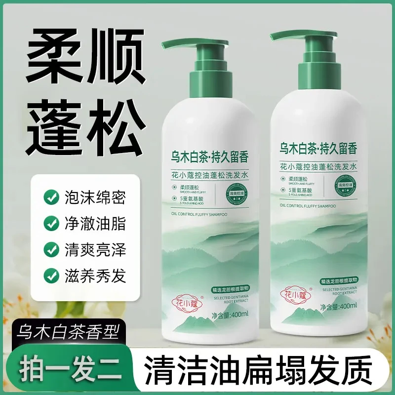 【开学季】控油蓬松洗发水清爽柔顺持久留香去屑止痒草本精华配方