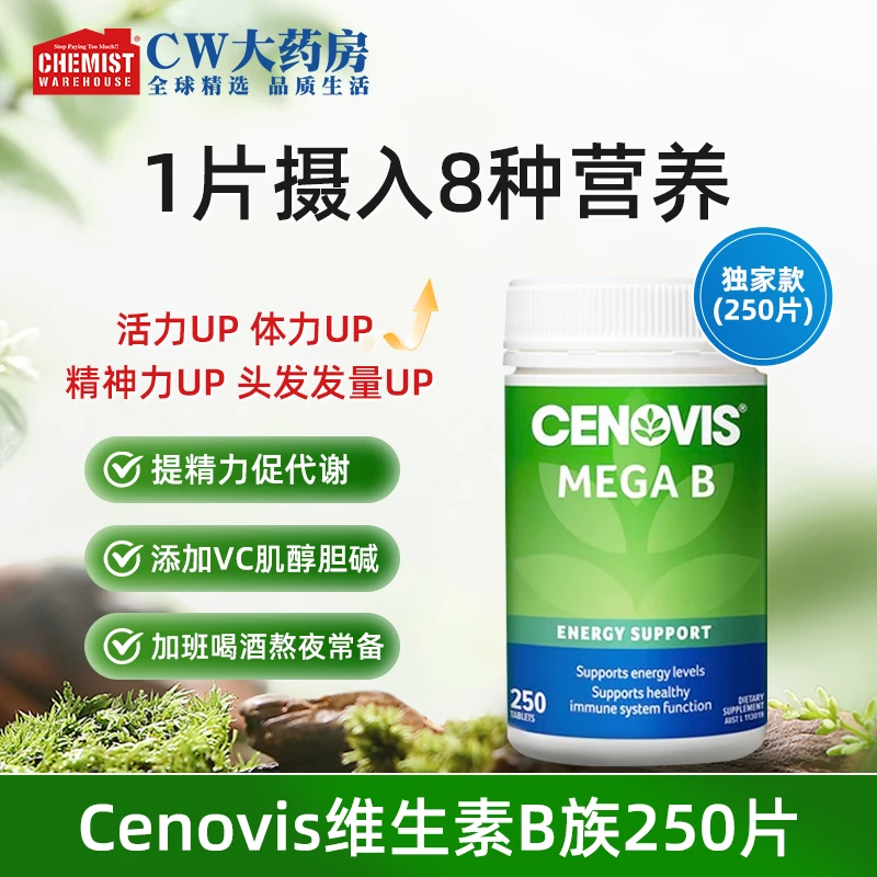 Cenovis萃益维B族维生素补充维B250片复合VB维生素B复合维BB族片