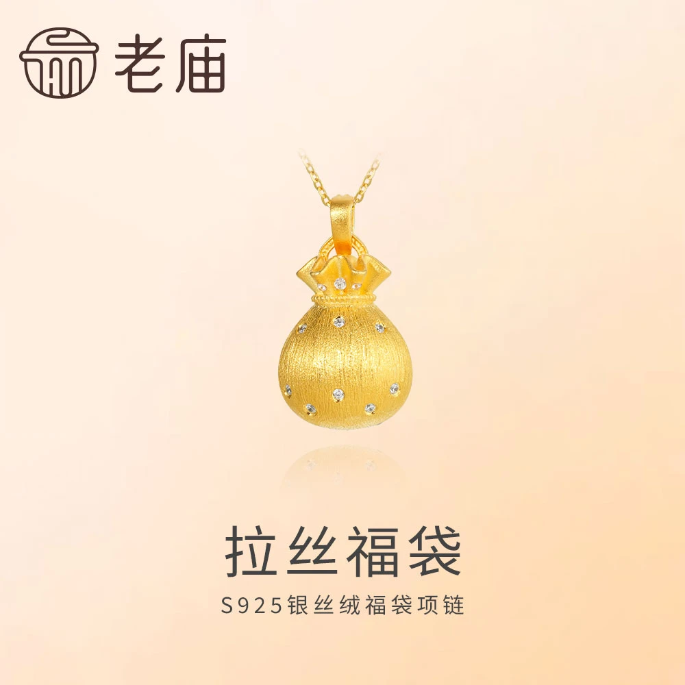 坠链均925银 老庙拉丝福袋丝绒福袋项链首饰母亲节礼物-GYA050