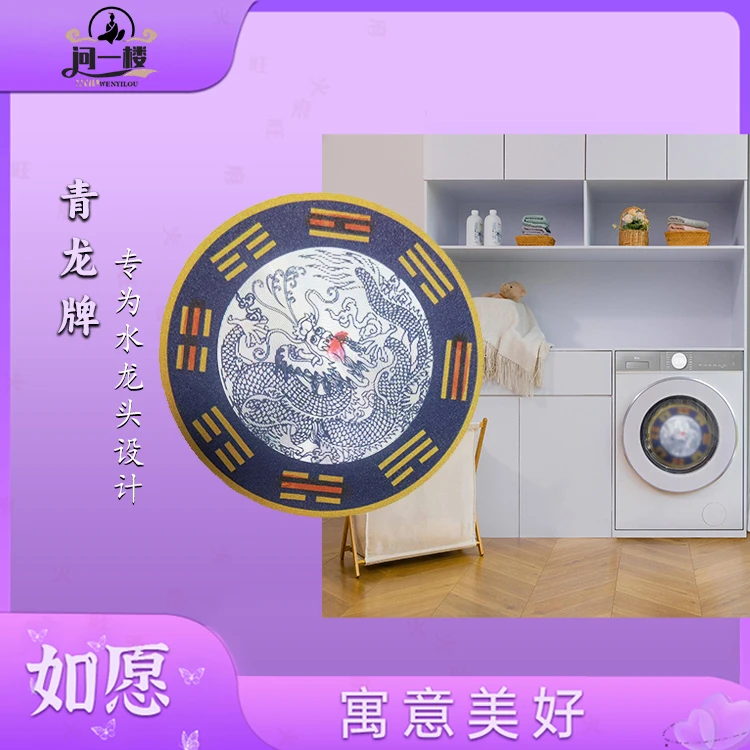 【问一楼】青龙贴 洗衣机 地漏 水龙头专用