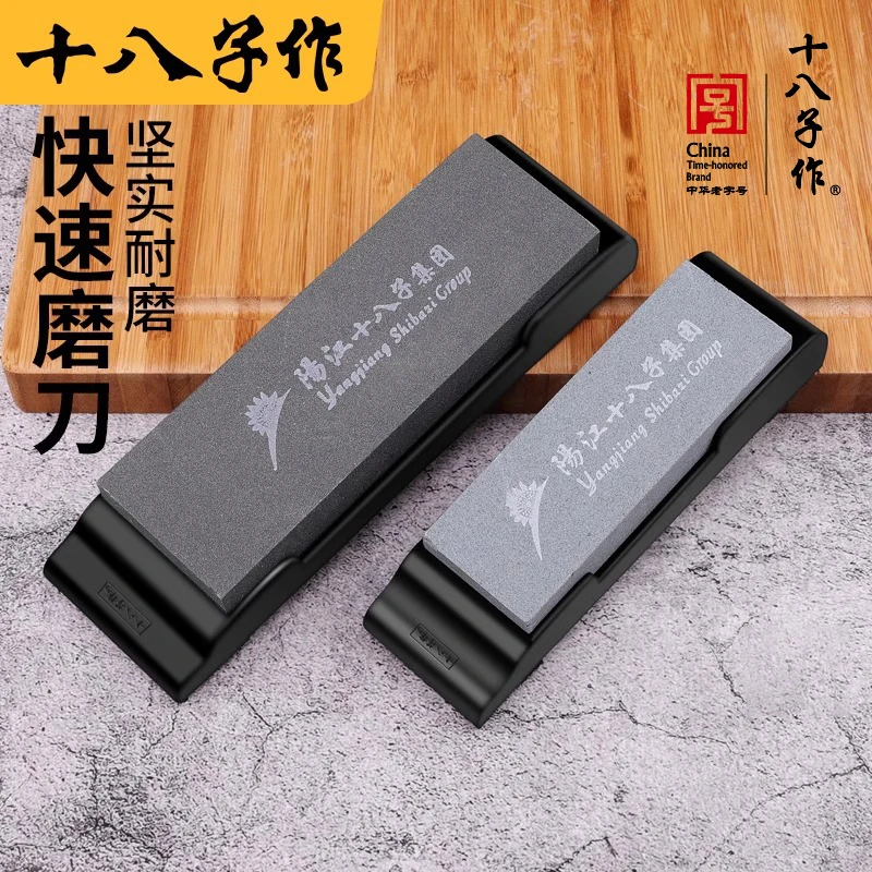十八子作防滑磨刀石家用磨菜刀专业开刃专用磨刀器多功能磨刀工具
