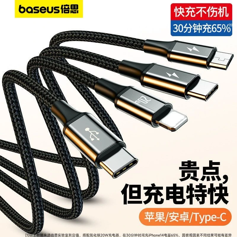 9新 Baseus/倍思 苹果8-16适用/华为三合一数据线PD20W极速快充