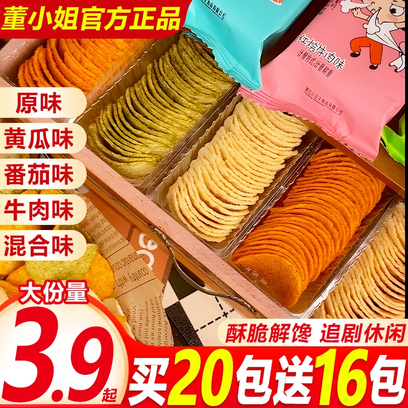 董小姐星座薯片整箱宿舍办公解馋休闲网红食品黄瓜番茄味小零食