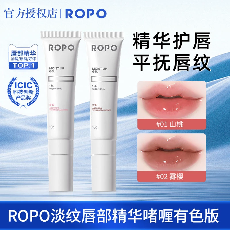 ROPO秋冬唇部精华润唇膏女弹嫩淡纹啫喱保湿滋润唇膜淡化唇纹护唇