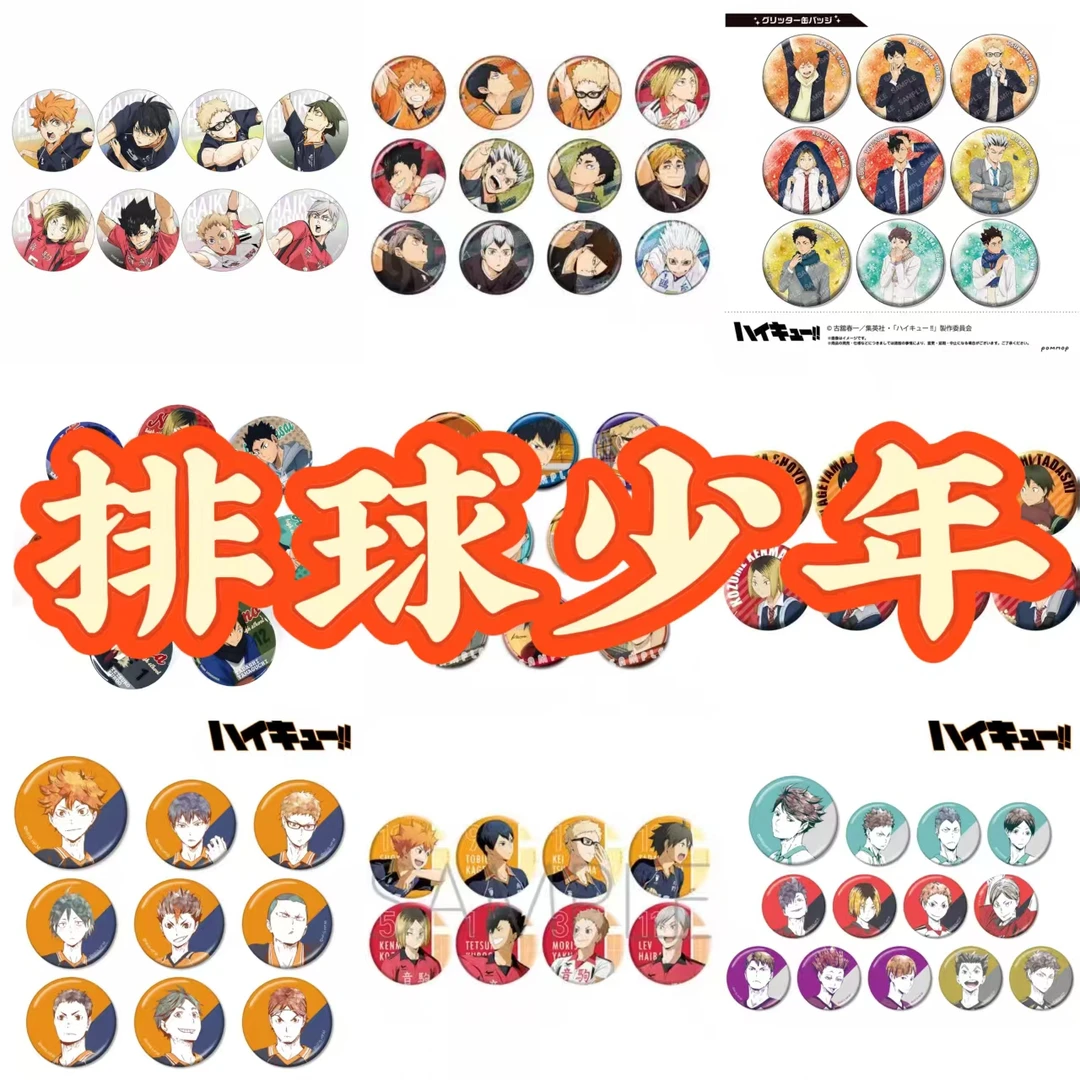 排球少年随机盲抽