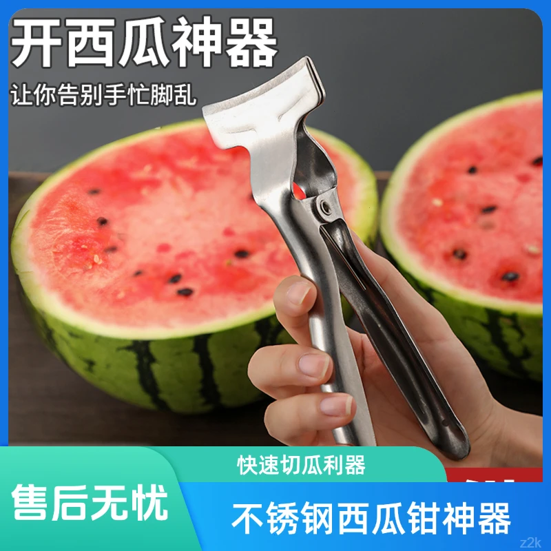 专用切水果店西瓜西瓜瓜掰展示对半分夹西瓜开不锈钢神器钳子工具