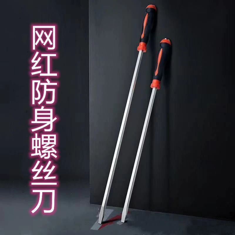 网红防身螺丝刀合法加长大号螺丝批超硬一字车载逃生丝批刀螺丝批