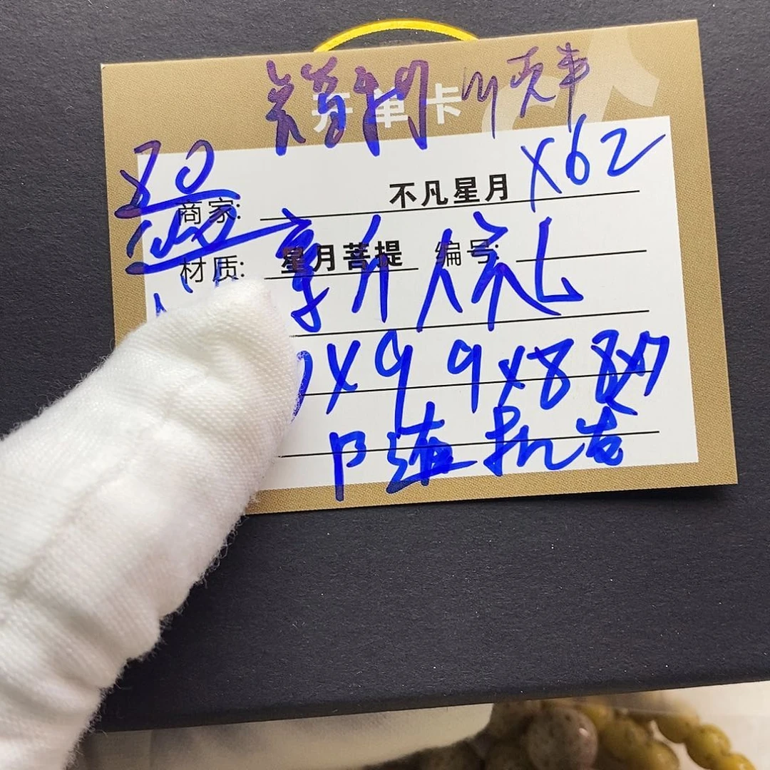 吊坠星月菩提11112222x62