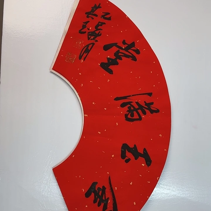 书法书法作品多次获奖