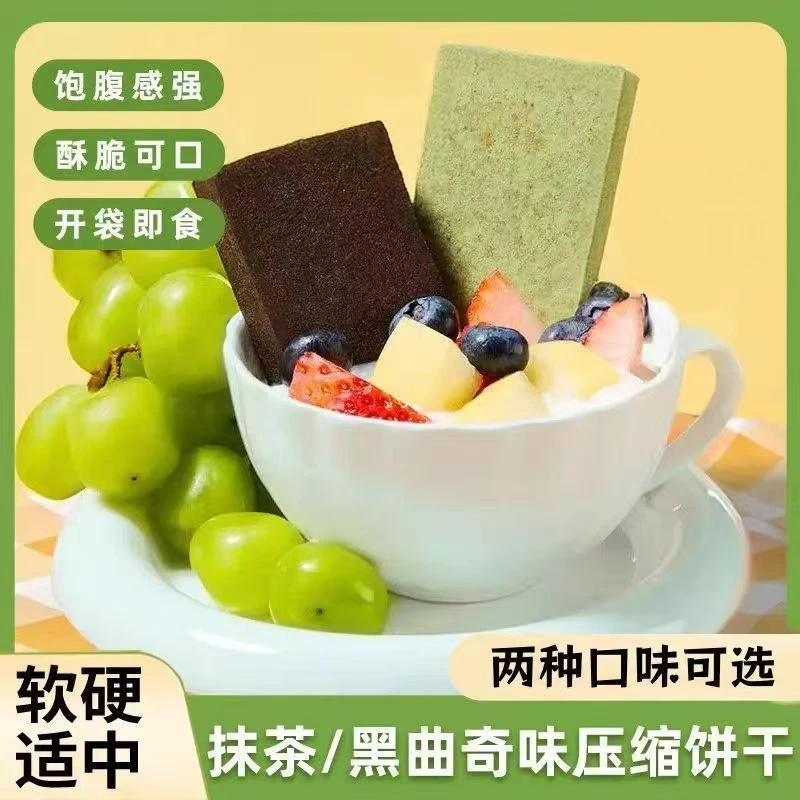 【抹茶+黑巧】零食符号压缩饼干抹茶黑曲奇代餐饱腹解馋小零食420