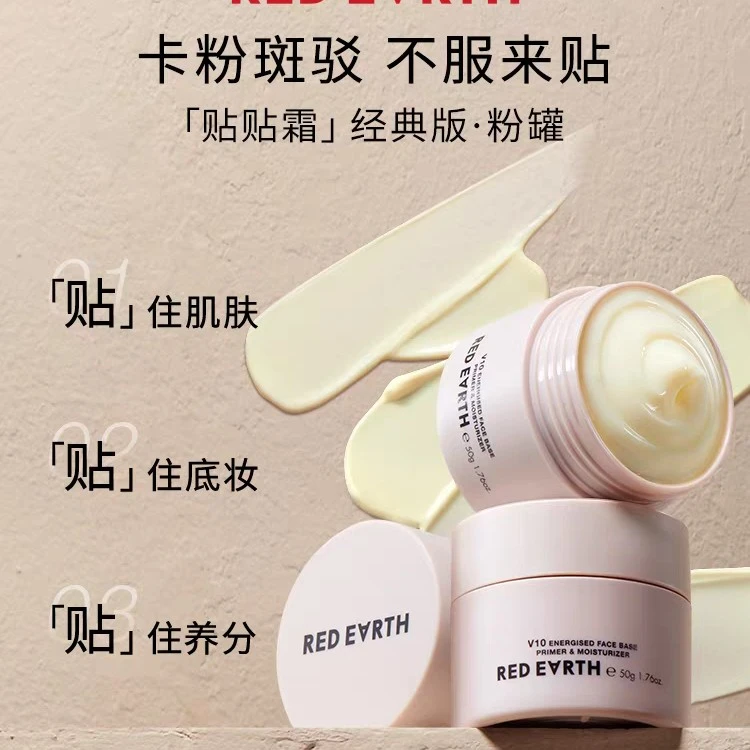 redearth红地球贴贴霜妆前乳打底隔离面霜补水保湿滋润服帖不卡粉