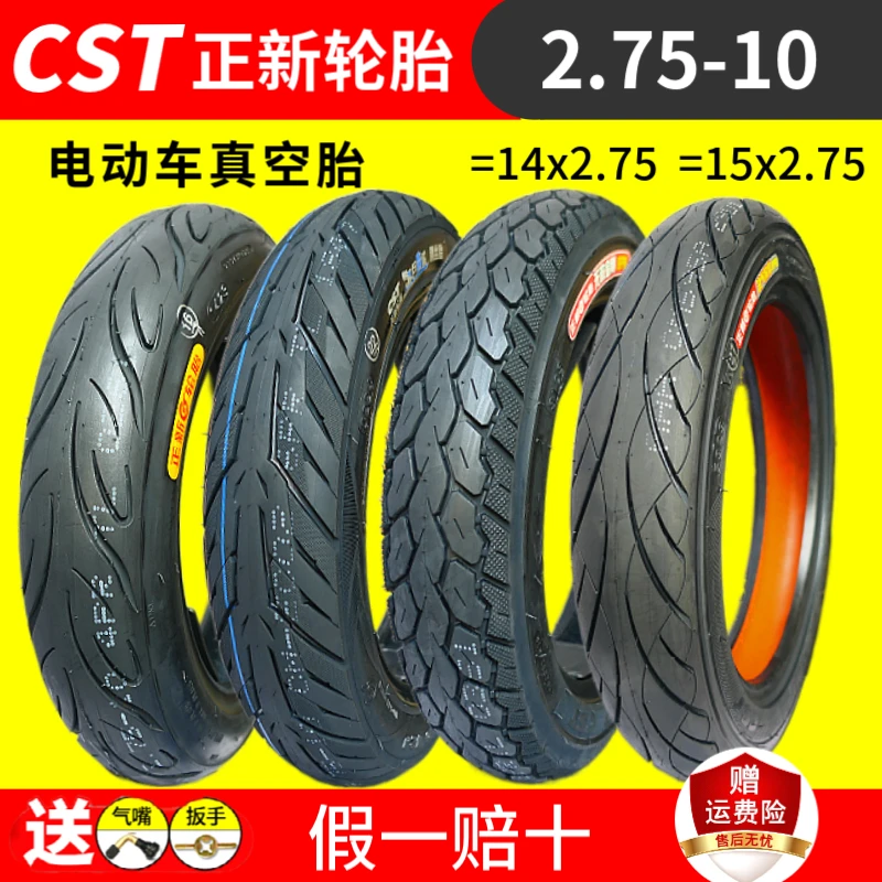 正新轮胎2.75-10电动车真空胎15/14X2.75电动车外胎朝阳275-10寸