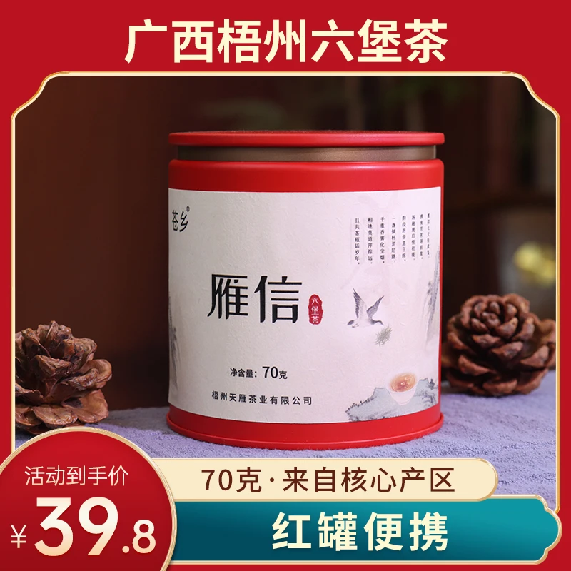 苍乡雁信松烟香六堡茶 2020 一级/70克