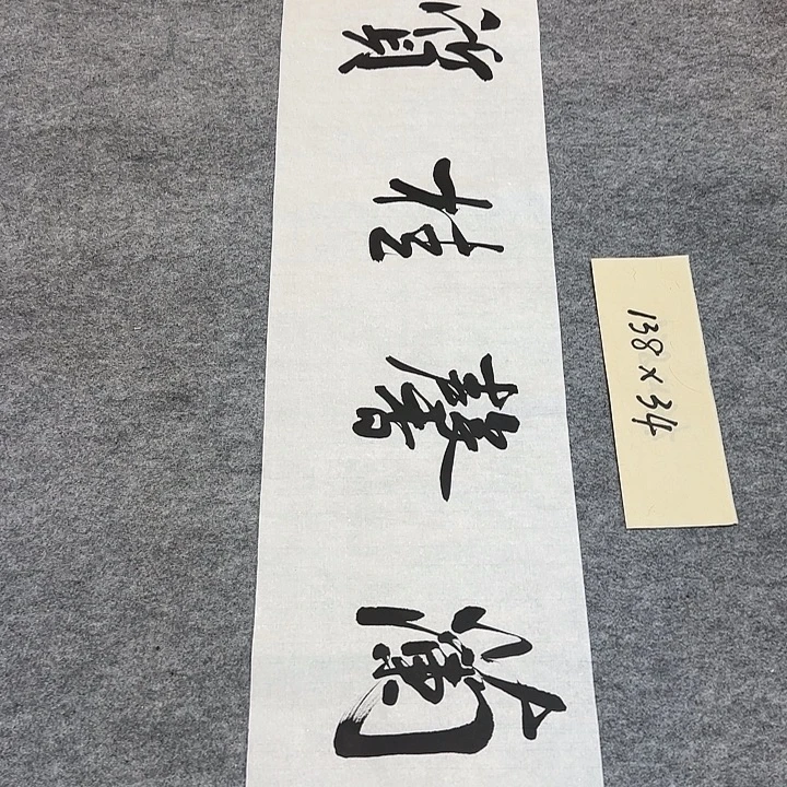 李士军老师书法作品