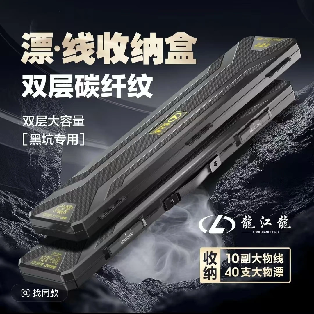 龙江龙碳纤纹777大物漂盒漂线盒收纳72mm大容量40余支大物漂