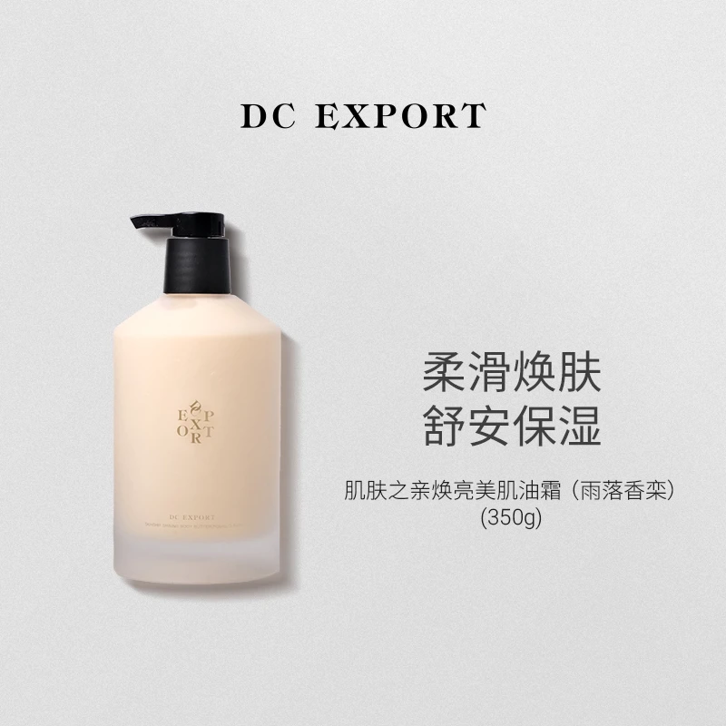 迪仕艾普养肤沐浴油350ml+焕亮美肌油霜350g 身体护理组合