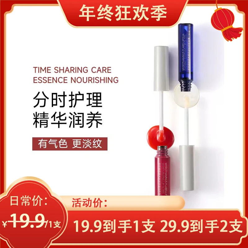 【年终狂欢季】密罗木水光丰盈润色唇蜜 密罗木晚间淡纹舒护唇蜜