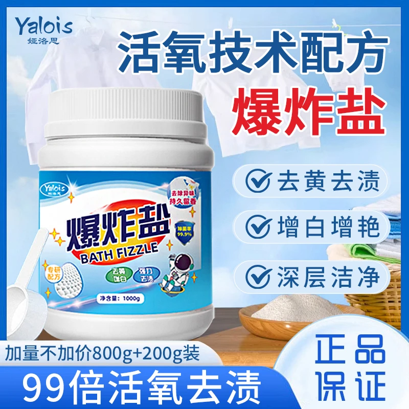 【许超严选】爆炸盐强力去黄增白衣服枕头套去污渍异味活氧泡洗粉