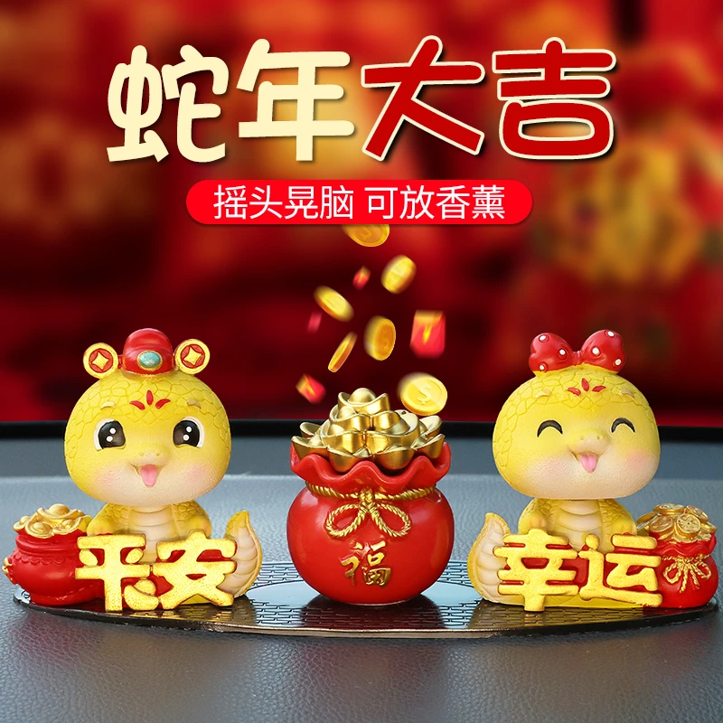 2025新款车载摆件蛇年吉祥物新年车内饰品高档汽车中控台上装饰品