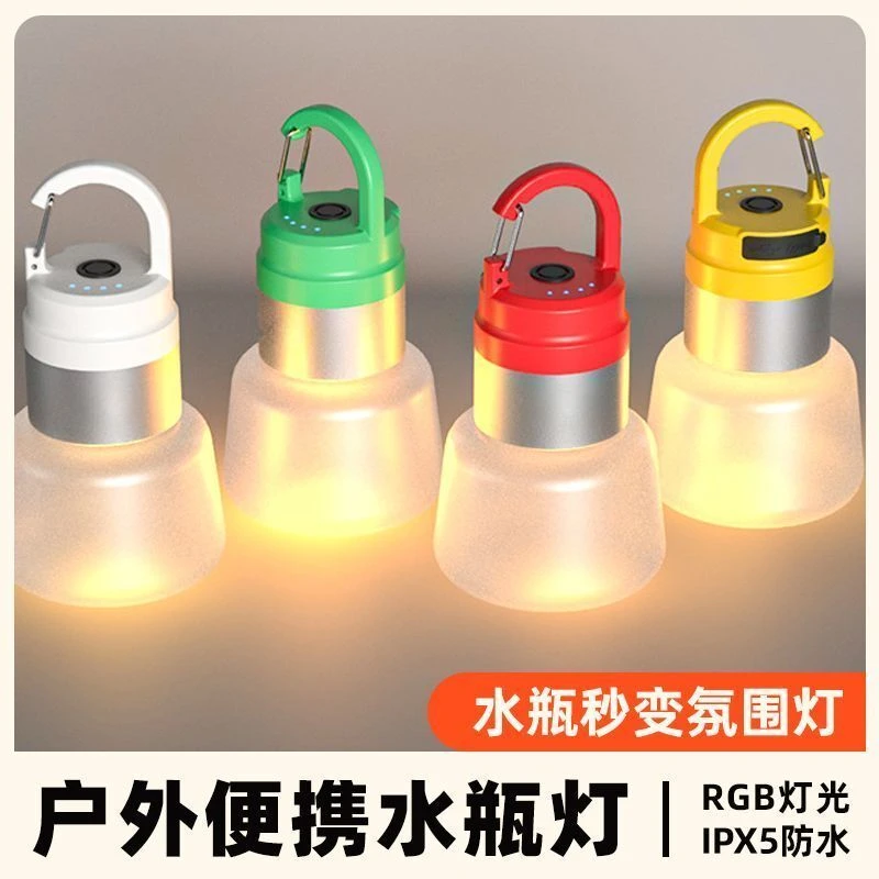 户外多功能瓶盖灯露营水瓶灯便捷多场景氛围灯悬挂RGB炫彩露营灯