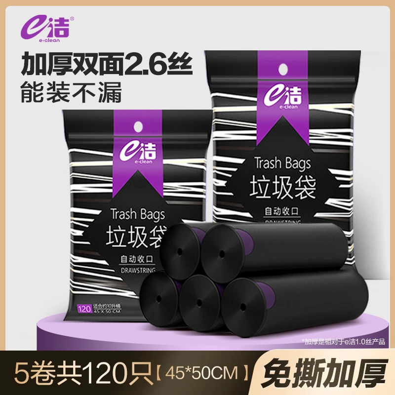 e洁黑色加厚1.3丝收口家用厨房卫生间手提免撕垃圾袋穿绳中大号
