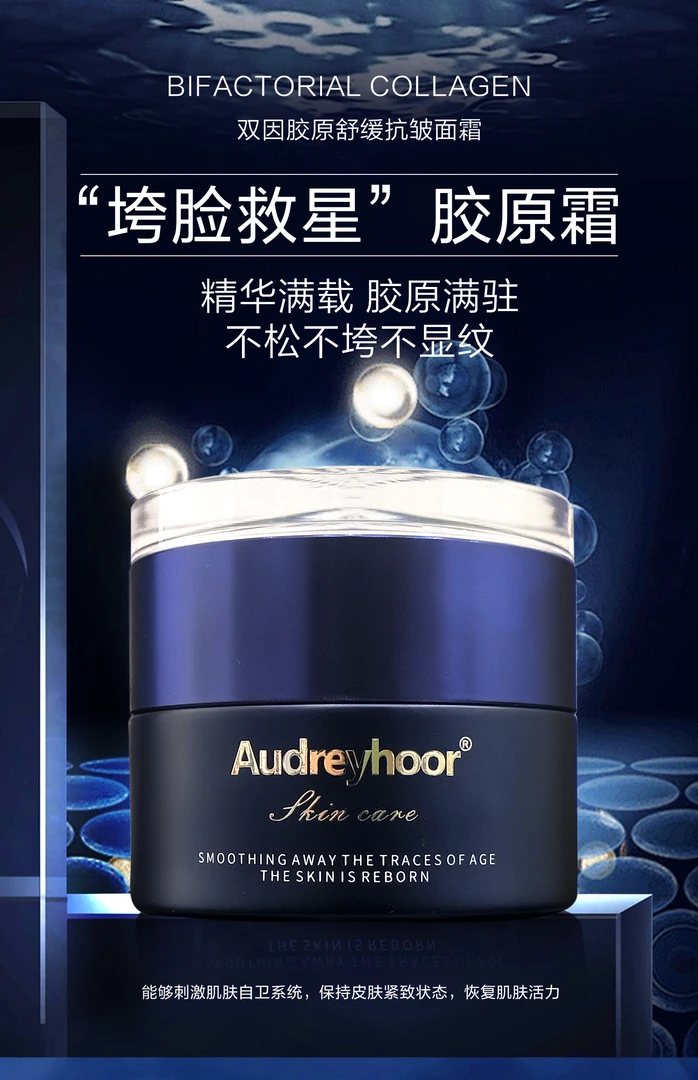 Auderyhoor双因胶原舒缓抗皱面霜改善肌肤干燥润泽肌肤水润靓丽