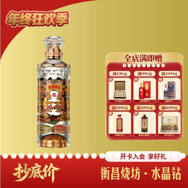 衡昌烧坊水晶钻酱香白酒纯粮食酒53度