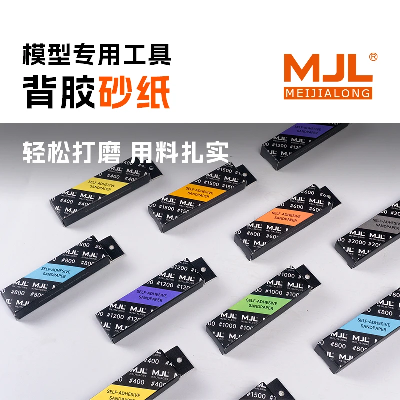 美佳龙美佳龙MJL背胶砂纸400目/1200目/1500目