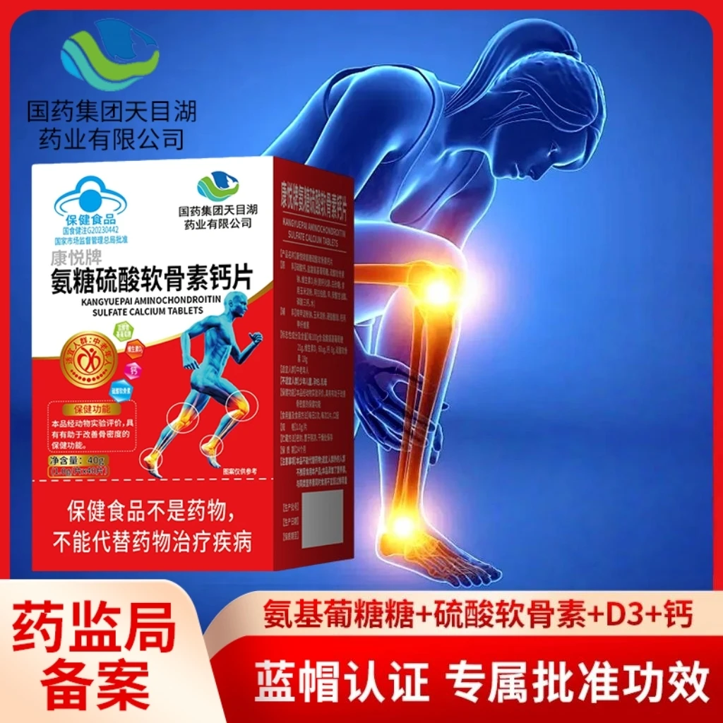 蓝帽认证改善骨密度氨糖硫酸软骨素JCY