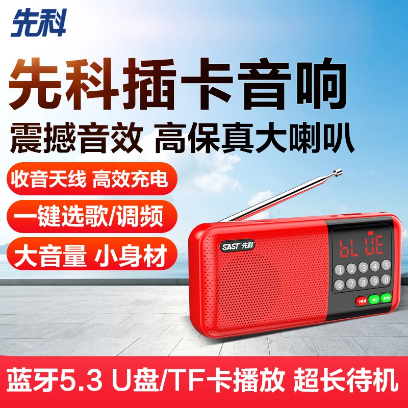 SAST/先科V20老人收音机专用便携式广播半导体插卡音箱专业可选歌