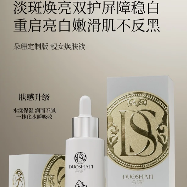 朵珊靓女三宝亮白透亮去黄补水提亮肤色保湿修护亮肤嫩肤护肤焕亮