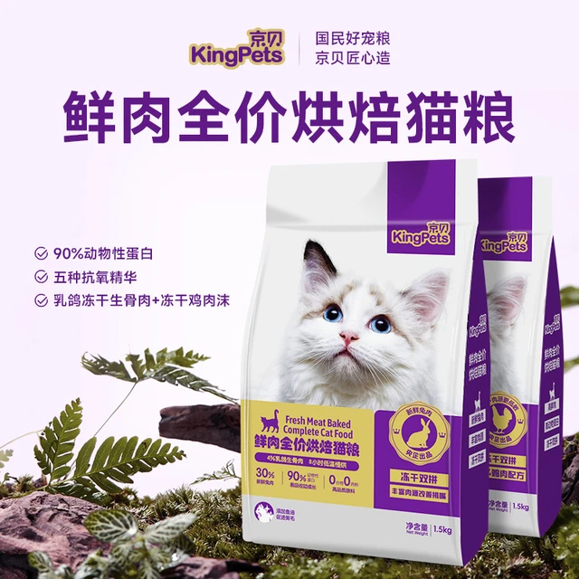 京贝阶段猫主粮成猫幼猫通用鲜肉价烘焙猫粮营养鸡兔肉1.5kg