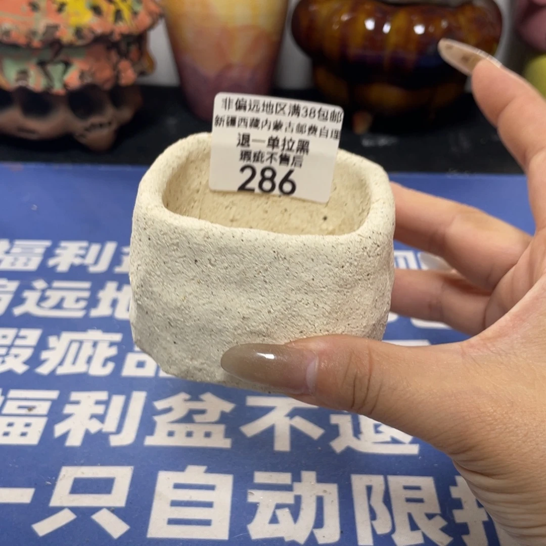 特价微瑕疵不退不换哦286