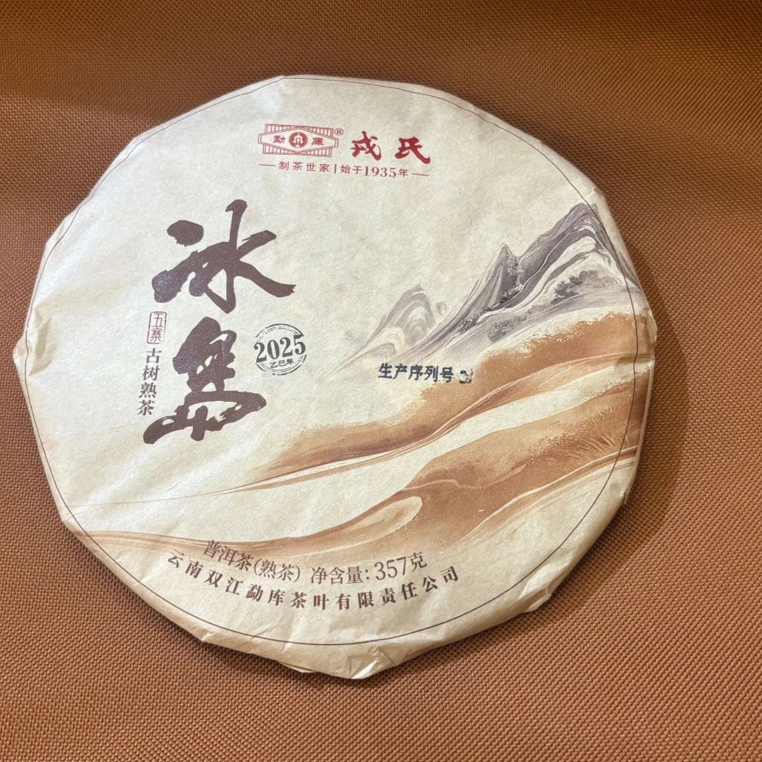 勐库戎氏冰岛五寨357g普洱熟茶（送木叶醇生茶茶叶熟茶60g*2盒）