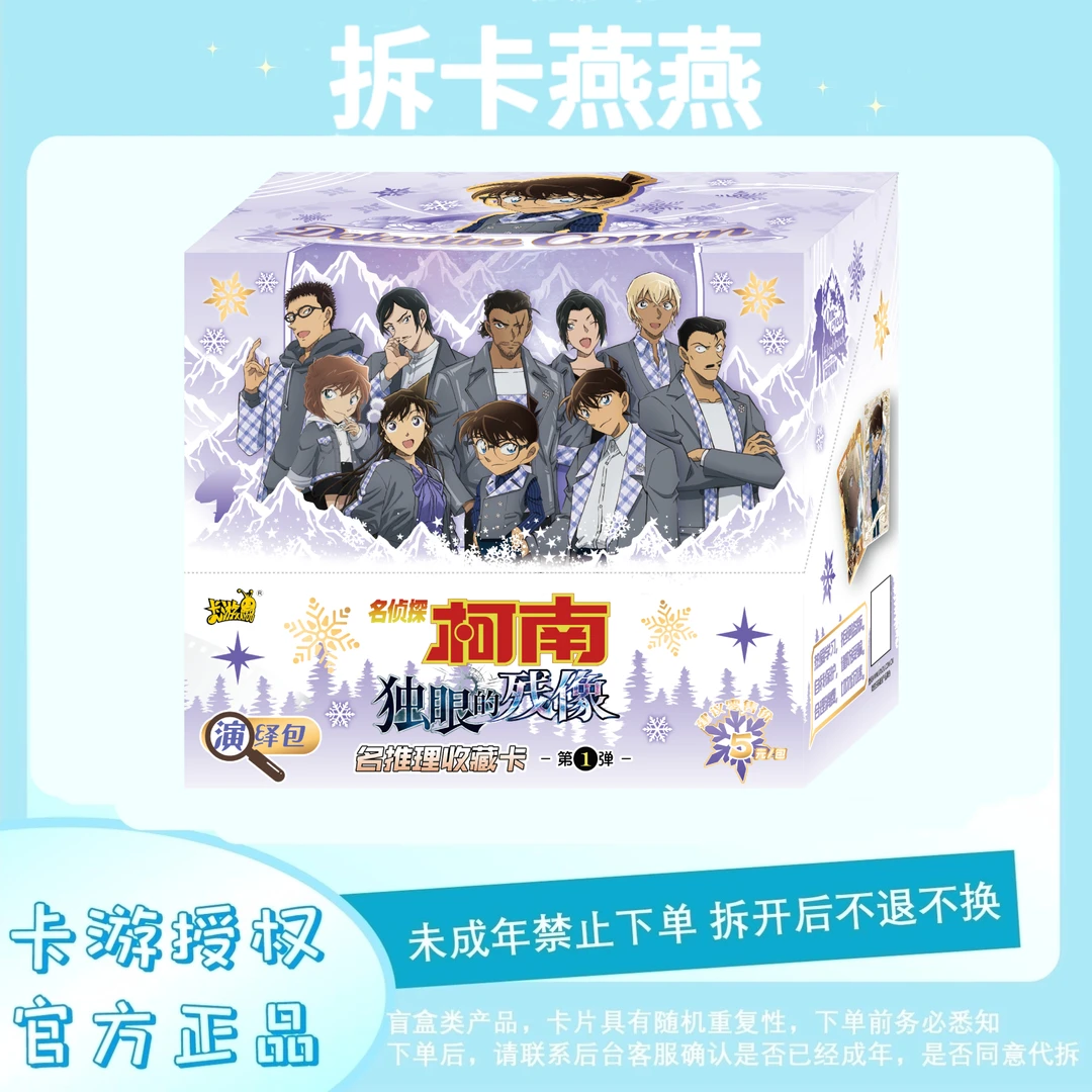 卡游【许愿刺盒】名侦探柯南演绎包第1弹5元包