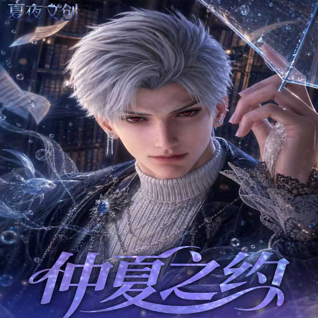 恋与深空x 【夏夜文创·仲夏之约】恋与深空限定收藏卡牌