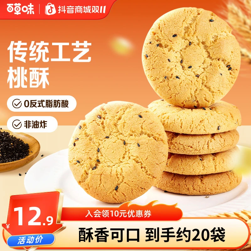 【约20小包】百草味桃酥500g非油炸传统糕点饼干心休闲零食小吃推荐