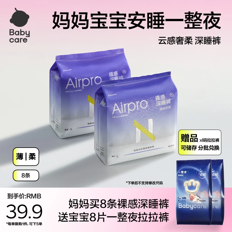 babycare小N超柔安心裤超薄安睡拉拉裤姨妈巾熟睡夜用深睡-19