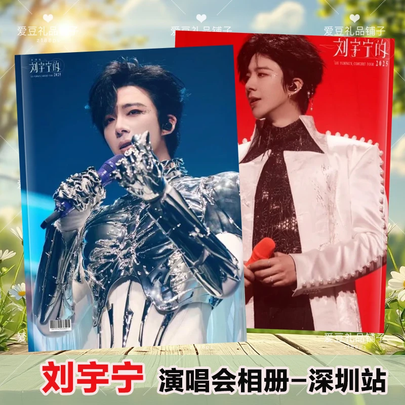 刘宇宁2025年巡回演唱会深圳站写真相册歌词本纪念册明星周边画册